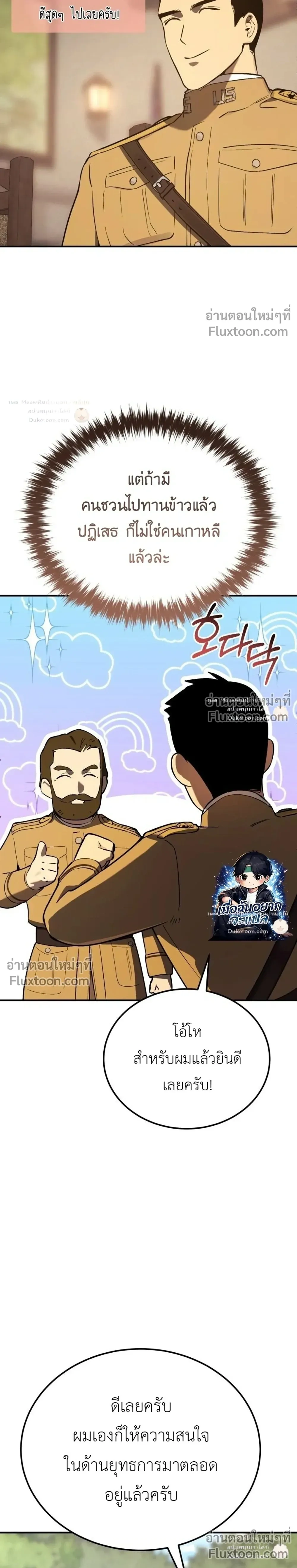 The Black Commander - ผู้บัญชาการทมิฬ: ตำนานไร้พ่ายแห่งสมรภูมิ - หน้า 33