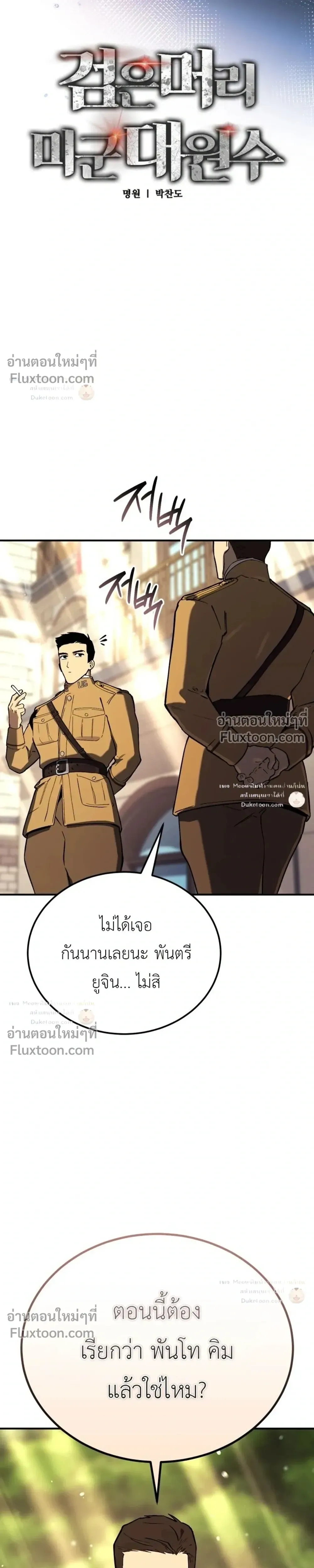 The Black Commander - ผู้บัญชาการทมิฬ: ตำนานไร้พ่ายแห่งสมรภูมิ - หน้า 10