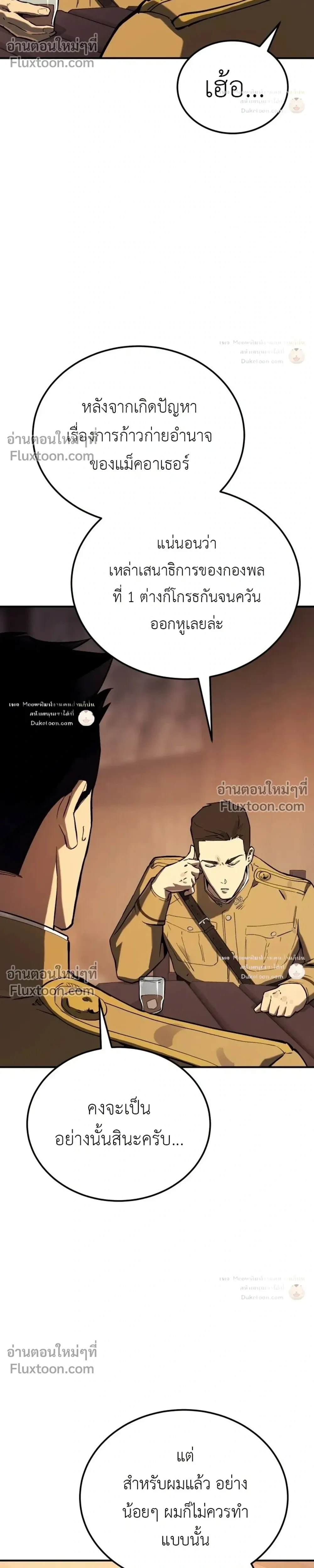 The Black Commander - ผู้บัญชาการทมิฬ: ตำนานไร้พ่ายแห่งสมรภูมิ - หน้า 17