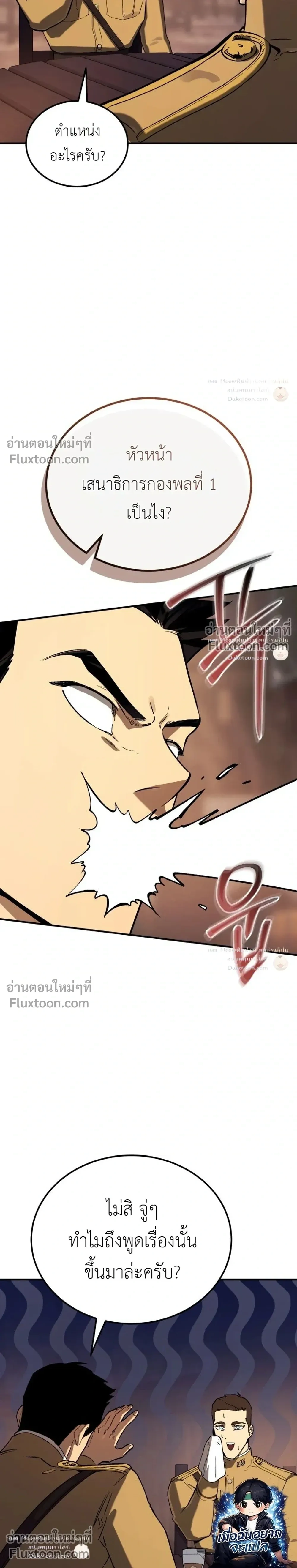 The Black Commander - ผู้บัญชาการทมิฬ: ตำนานไร้พ่ายแห่งสมรภูมิ - หน้า 21