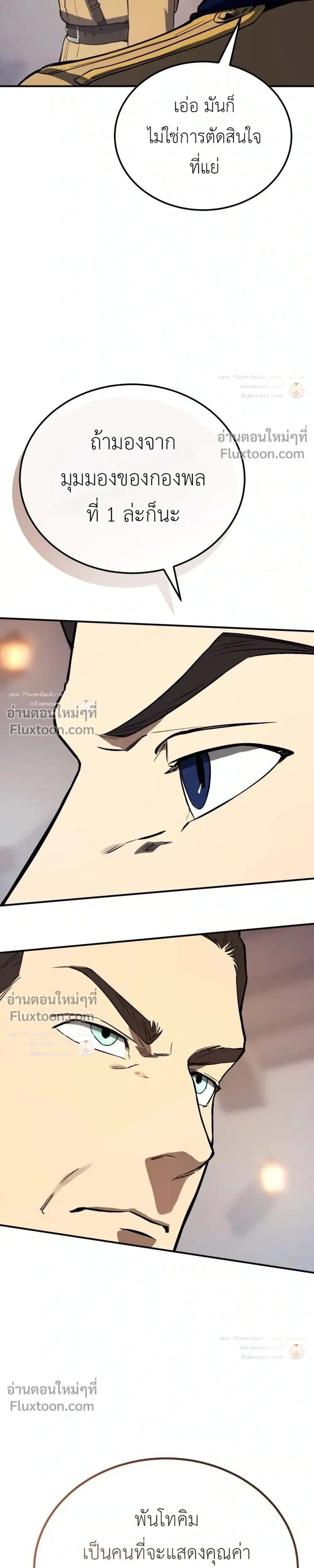 The Black Commander - ผู้บัญชาการทมิฬ: ตำนานไร้พ่ายแห่งสมรภูมิ - หน้า 31