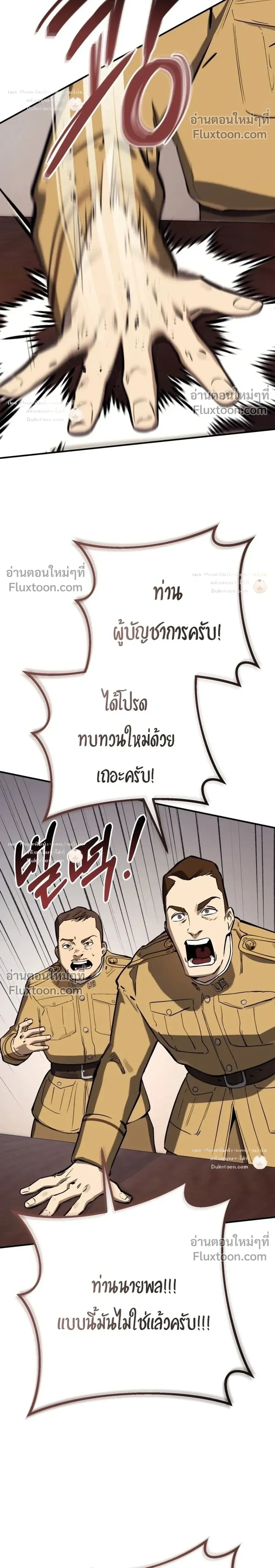 The Black Commander - ผู้บัญชาการทมิฬ: ตำนานไร้พ่ายแห่งสมรภูมิ - หน้า 12