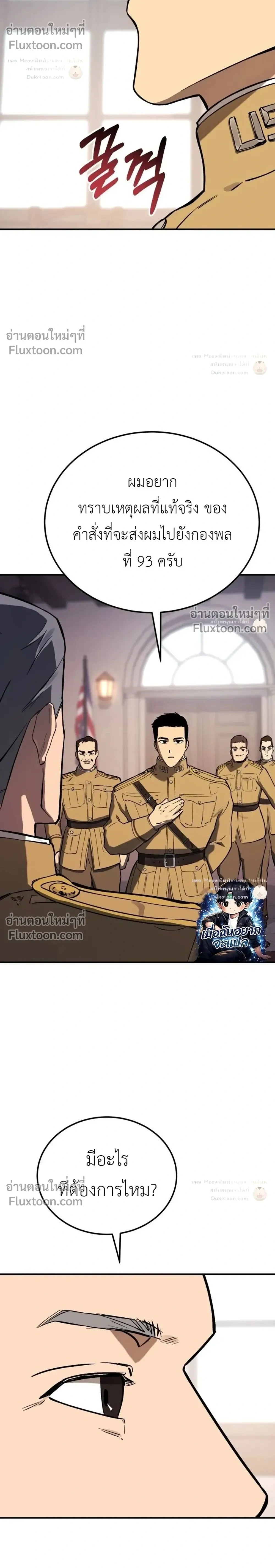 The Black Commander - ผู้บัญชาการทมิฬ: ตำนานไร้พ่ายแห่งสมรภูมิ - หน้า 18