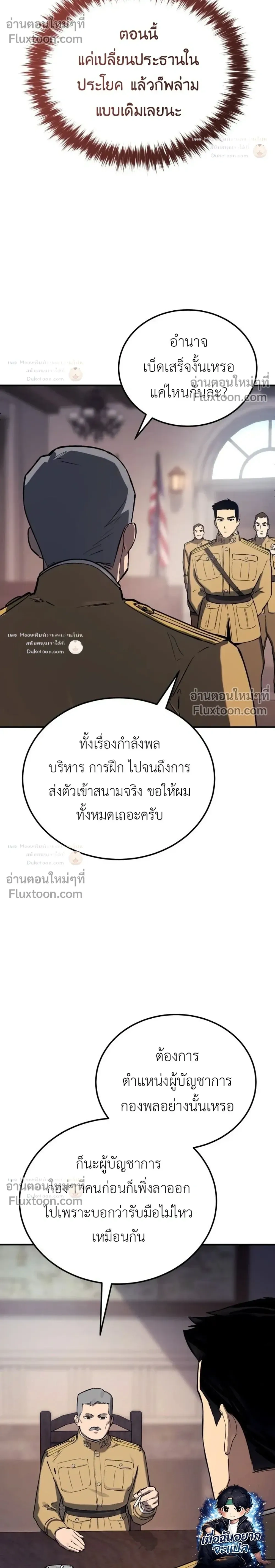 The Black Commander - ผู้บัญชาการทมิฬ: ตำนานไร้พ่ายแห่งสมรภูมิ - หน้า 22
