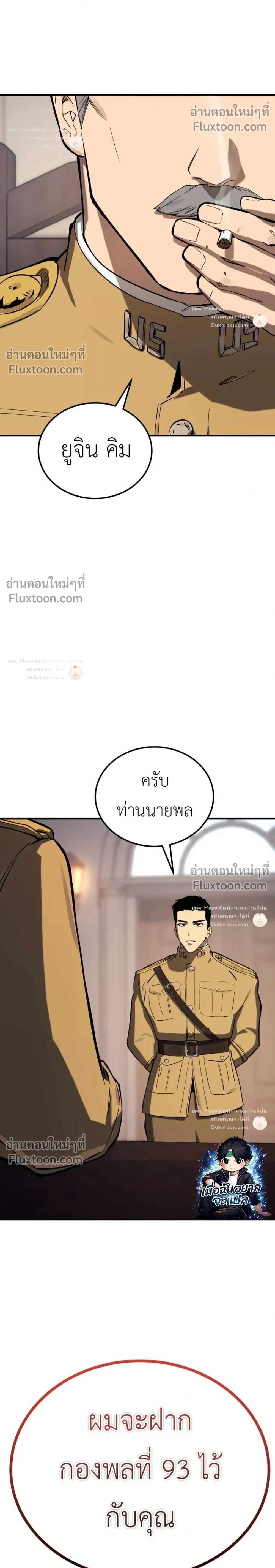 The Black Commander - ผู้บัญชาการทมิฬ: ตำนานไร้พ่ายแห่งสมรภูมิ - หน้า 26
