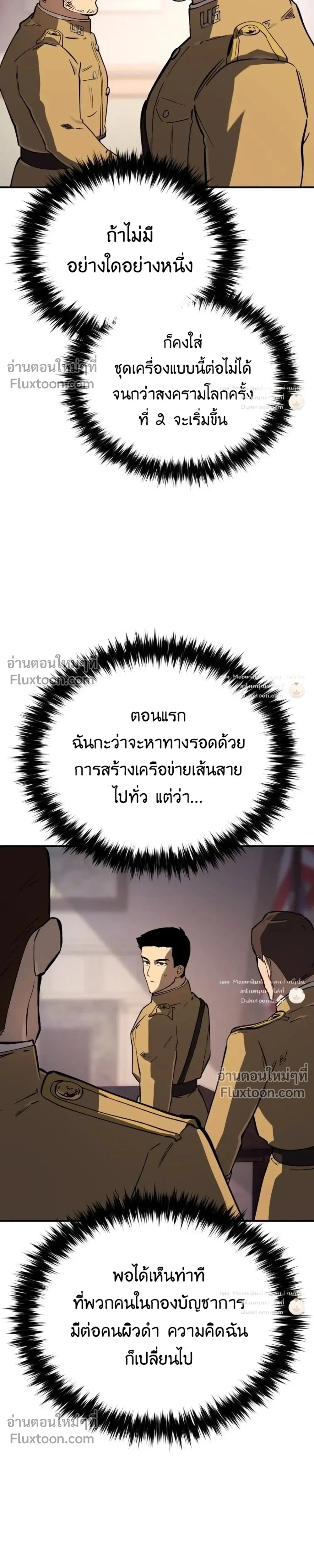 The Black Commander - ผู้บัญชาการทมิฬ: ตำนานไร้พ่ายแห่งสมรภูมิ - หน้า 35