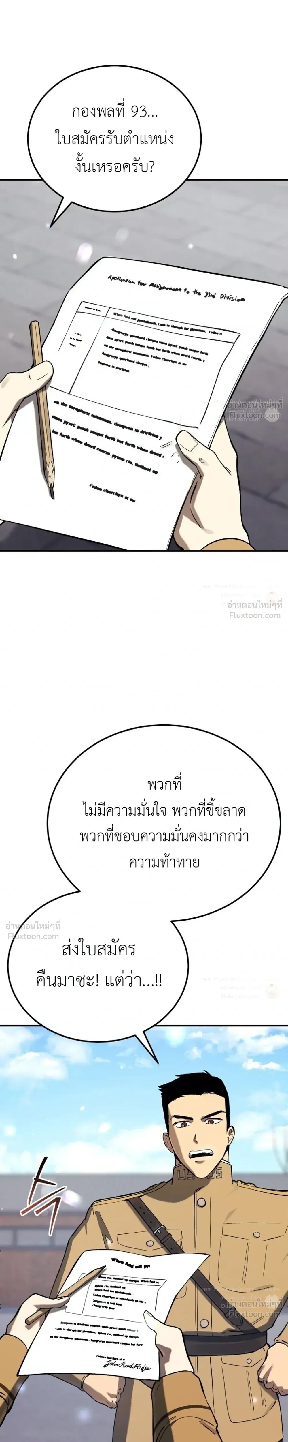 The Black Commander - ผู้บัญชาการทมิฬ: ตำนานไร้พ่ายแห่งสมรภูมิ - หน้า 25