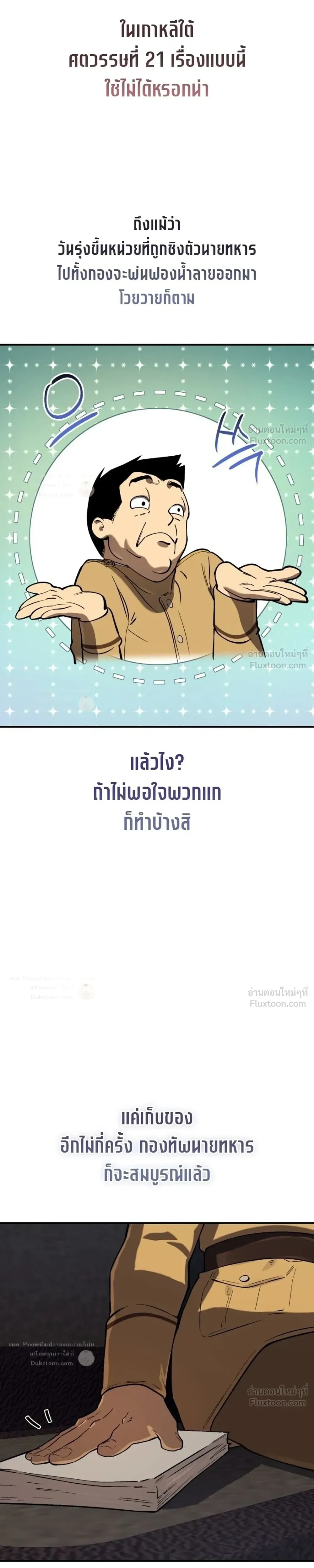 The Black Commander - ผู้บัญชาการทมิฬ: ตำนานไร้พ่ายแห่งสมรภูมิ - หน้า 31