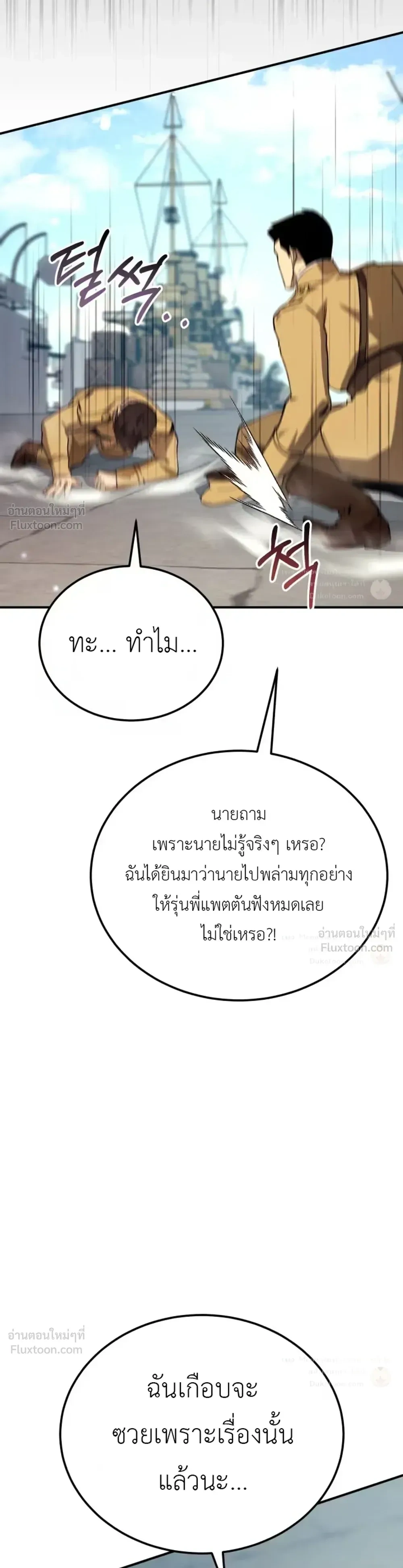 The Black Commander - ผู้บัญชาการทมิฬ: ตำนานไร้พ่ายแห่งสมรภูมิ - หน้า 19