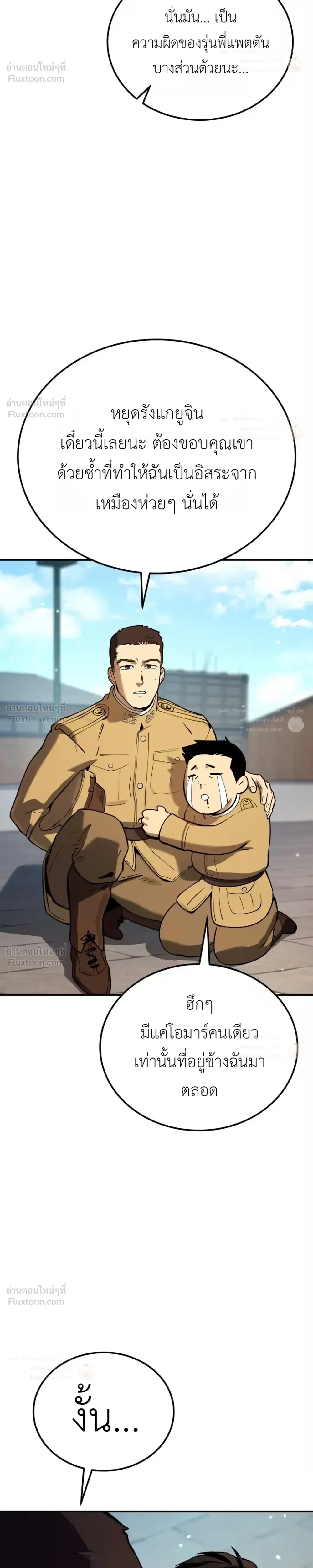 The Black Commander - ผู้บัญชาการทมิฬ: ตำนานไร้พ่ายแห่งสมรภูมิ - หน้า 22