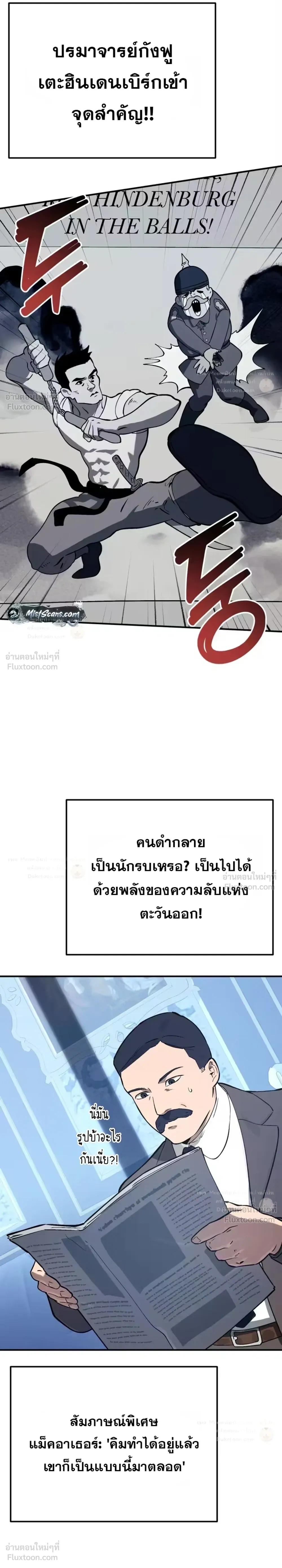 The Black Commander - ผู้บัญชาการทมิฬ: ตำนานไร้พ่ายแห่งสมรภูมิ - หน้า 40