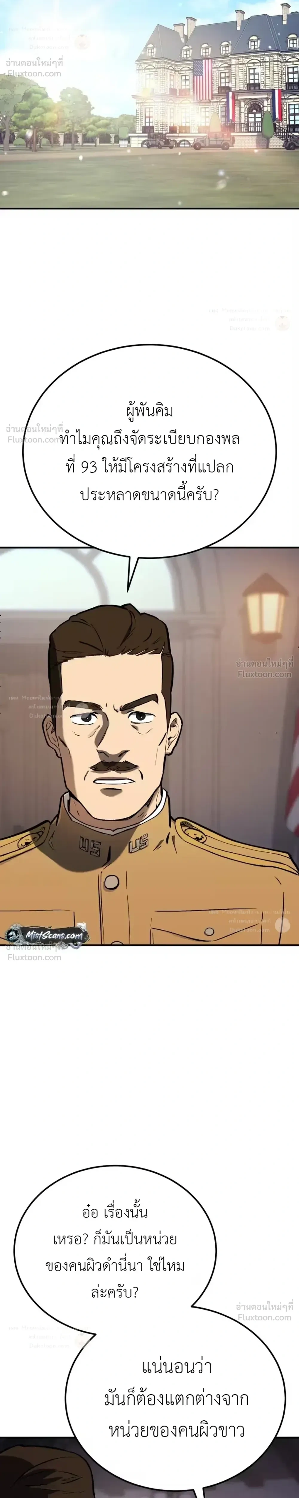 The Black Commander - ผู้บัญชาการทมิฬ: ตำนานไร้พ่ายแห่งสมรภูมิ - หน้า 46