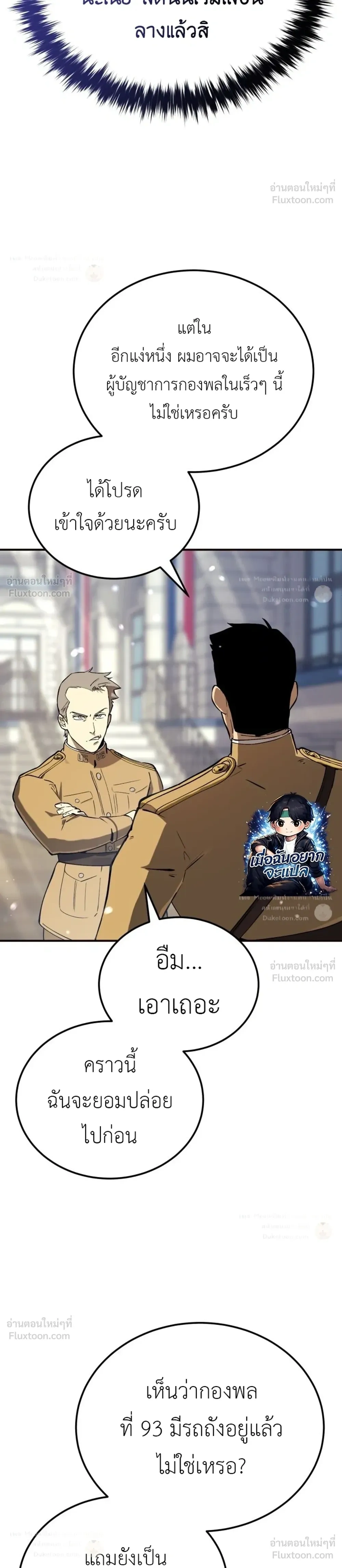 The Black Commander - ผู้บัญชาการทมิฬ: ตำนานไร้พ่ายแห่งสมรภูมิ - หน้า 6