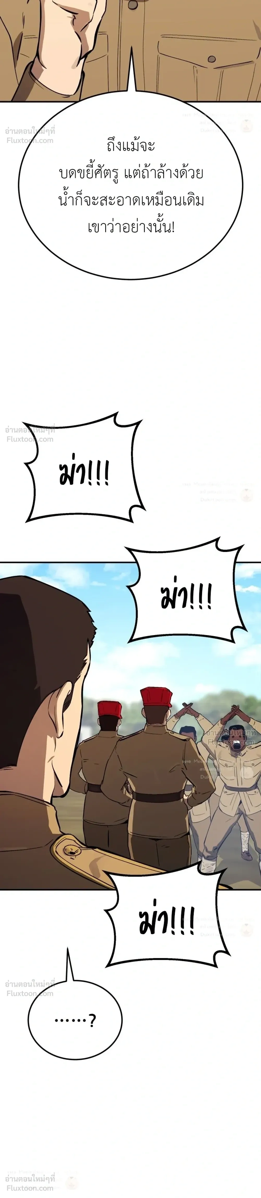 The Black Commander - ผู้บัญชาการทมิฬ: ตำนานไร้พ่ายแห่งสมรภูมิ - หน้า 24