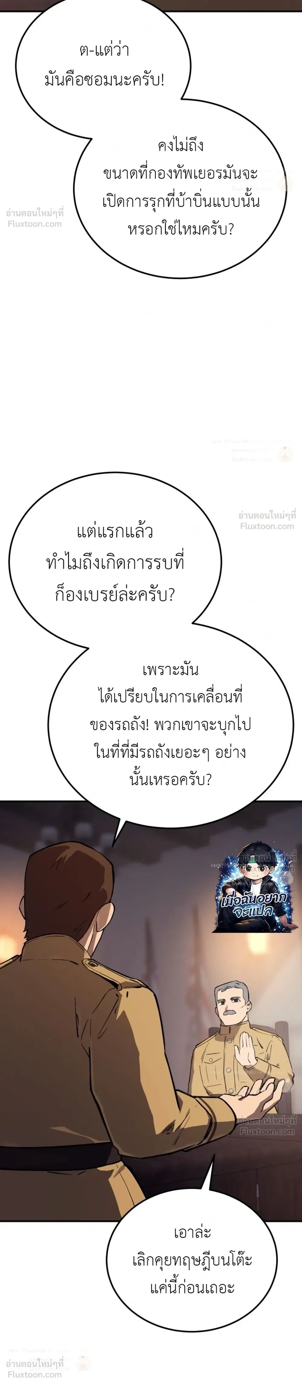 The Black Commander - ผู้บัญชาการทมิฬ: ตำนานไร้พ่ายแห่งสมรภูมิ - หน้า 50