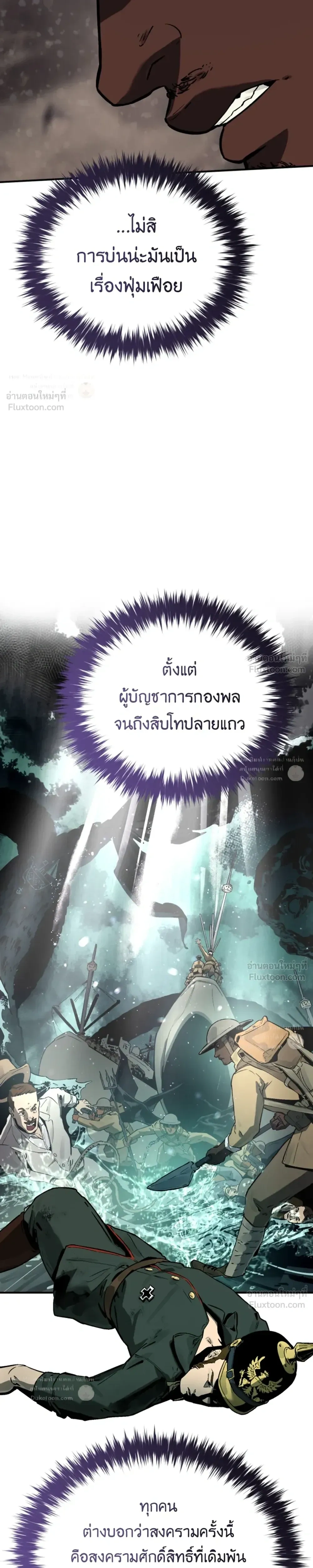 The Black Commander - ผู้บัญชาการทมิฬ: ตำนานไร้พ่ายแห่งสมรภูมิ - หน้า 17