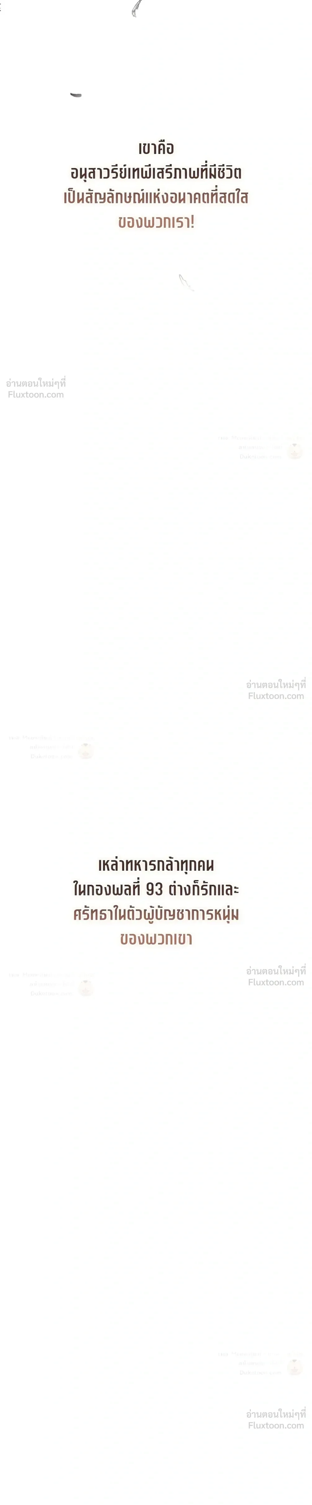 The Black Commander - ผู้บัญชาการทมิฬ: ตำนานไร้พ่ายแห่งสมรภูมิ - หน้า 26