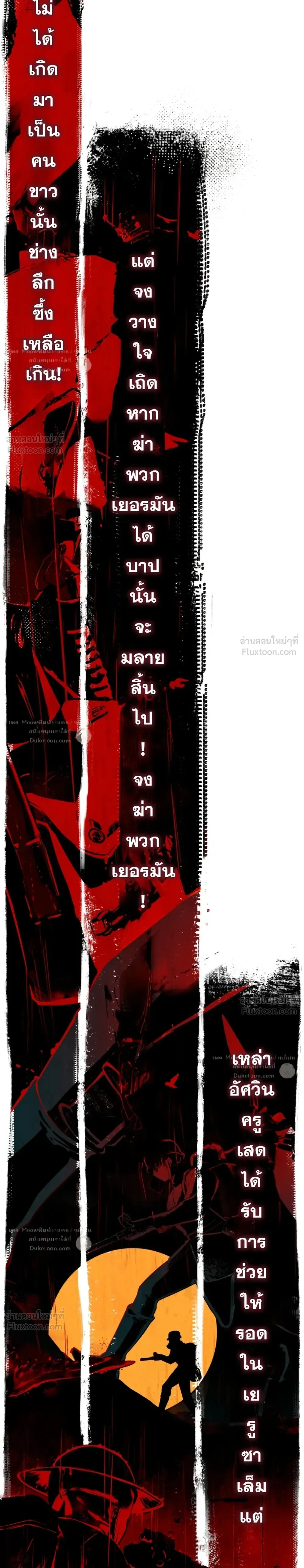 The Black Commander - ผู้บัญชาการทมิฬ: ตำนานไร้พ่ายแห่งสมรภูมิ - หน้า 53