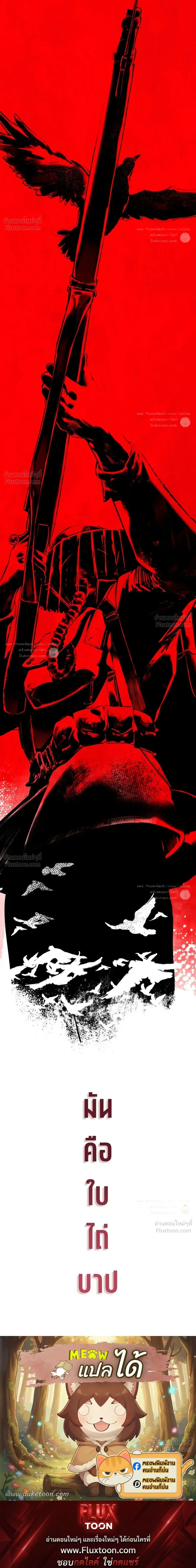 The Black Commander - ผู้บัญชาการทมิฬ: ตำนานไร้พ่ายแห่งสมรภูมิ - หน้า 58