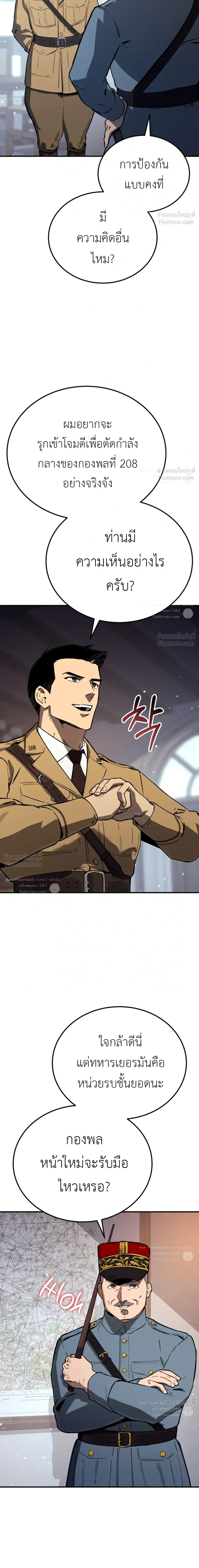 The Black Commander - ผู้บัญชาการทมิฬ: ตำนานไร้พ่ายแห่งสมรภูมิ - หน้า 7
