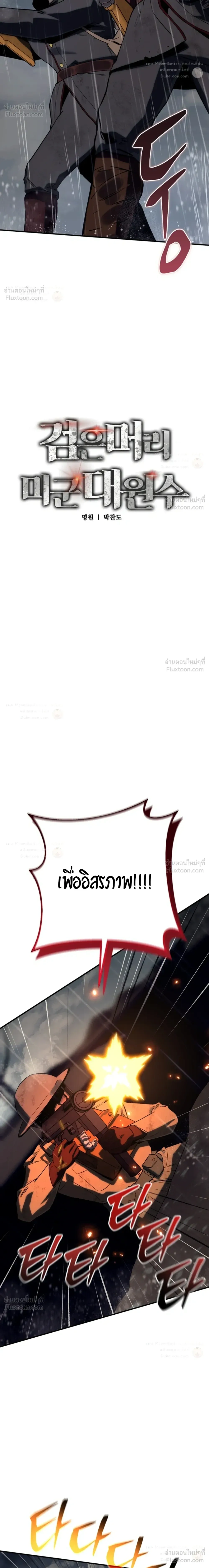 The Black Commander - ผู้บัญชาการทมิฬ: ตำนานไร้พ่ายแห่งสมรภูมิ - หน้า 15