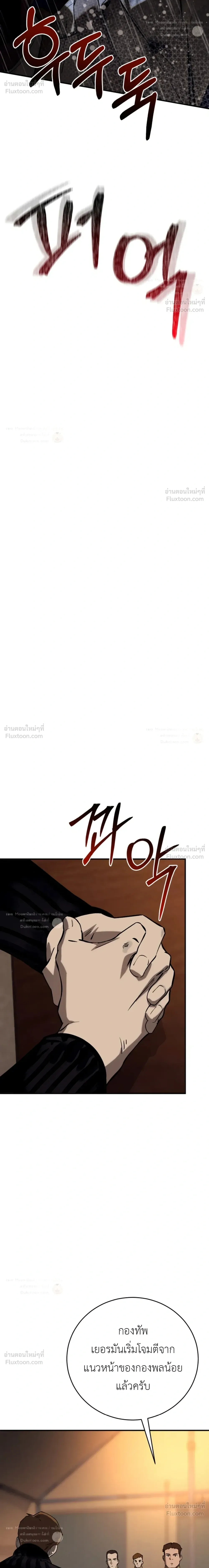 The Black Commander - ผู้บัญชาการทมิฬ: ตำนานไร้พ่ายแห่งสมรภูมิ - หน้า 24