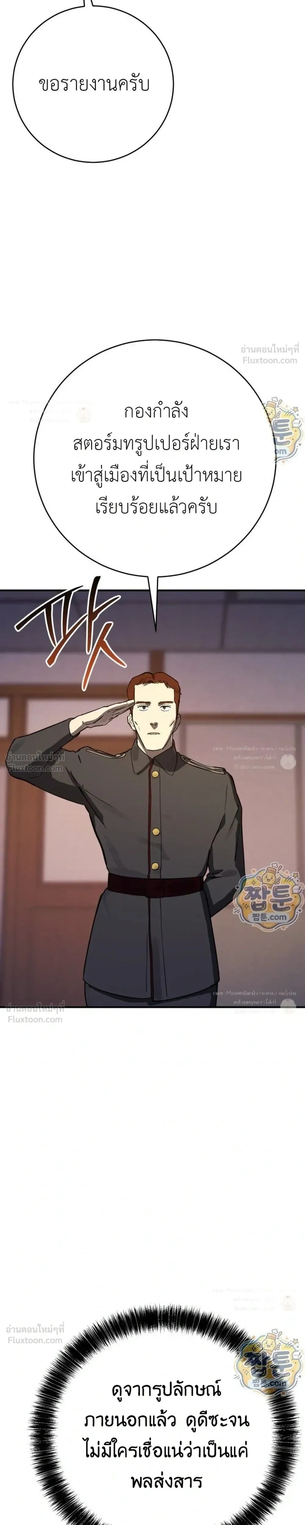 The Black Commander - ผู้บัญชาการทมิฬ: ตำนานไร้พ่ายแห่งสมรภูมิ - หน้า 16