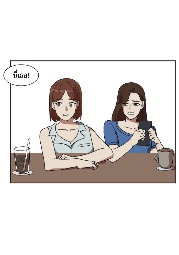 ช่วยเปลี่ยนฉันที - หน้า 2