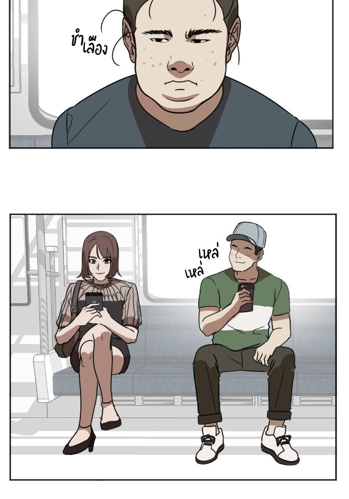ช่วยเปลี่ยนฉันที - หน้า 47