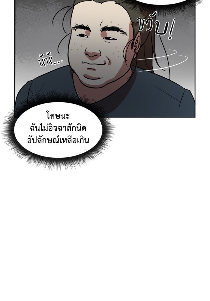 ช่วยเปลี่ยนฉันที - หน้า 51