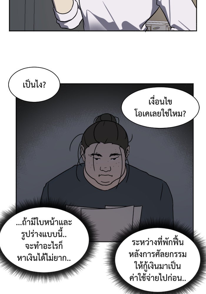 ช่วยเปลี่ยนฉันที - หน้า 96