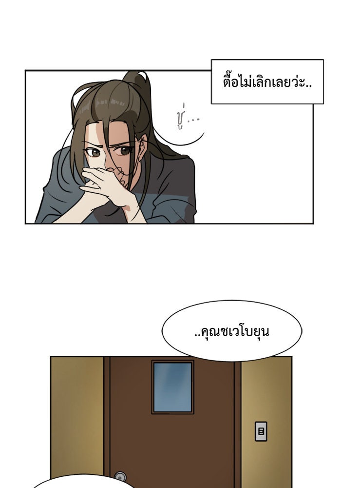 ช่วยเปลี่ยนฉันที - หน้า 10