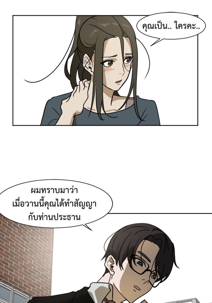 ช่วยเปลี่ยนฉันที - หน้า 16