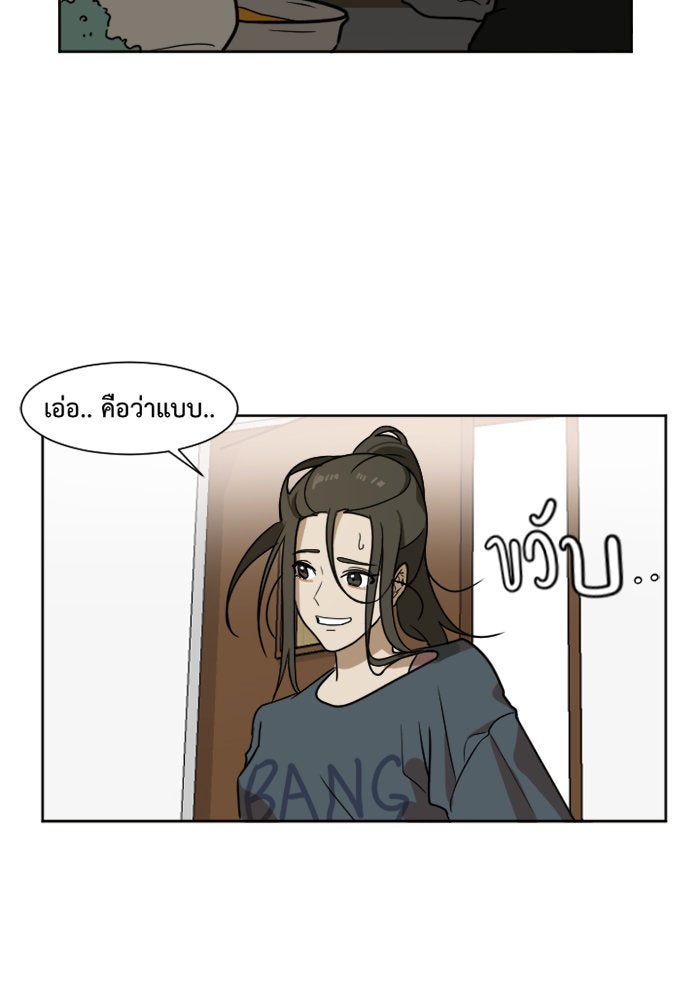 ช่วยเปลี่ยนฉันที - หน้า 19