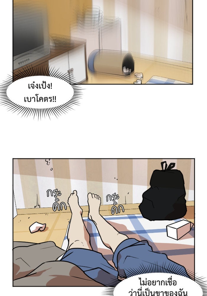 ช่วยเปลี่ยนฉันที - หน้า 2