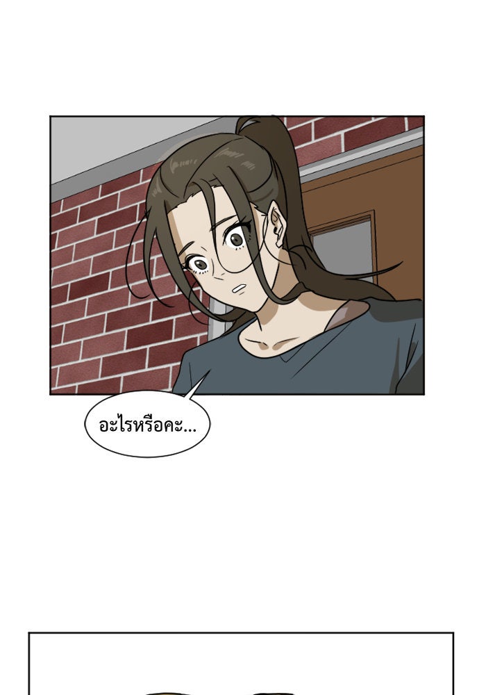 ช่วยเปลี่ยนฉันที - หน้า 23