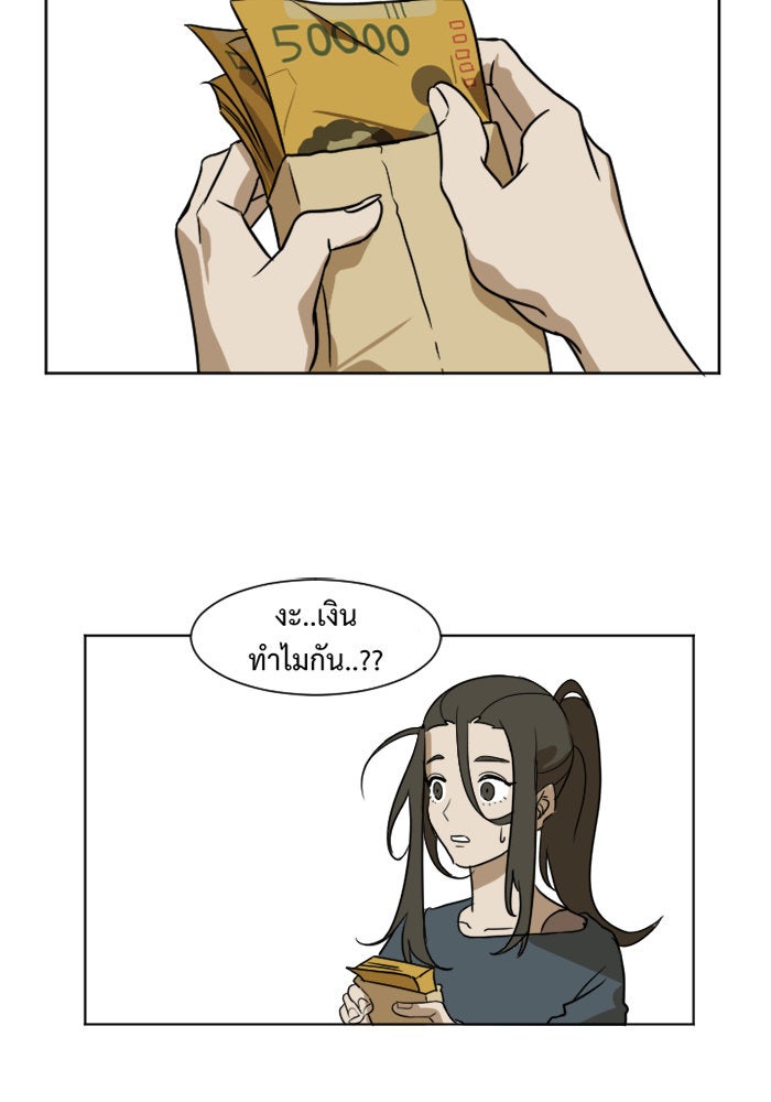 ช่วยเปลี่ยนฉันที - หน้า 24