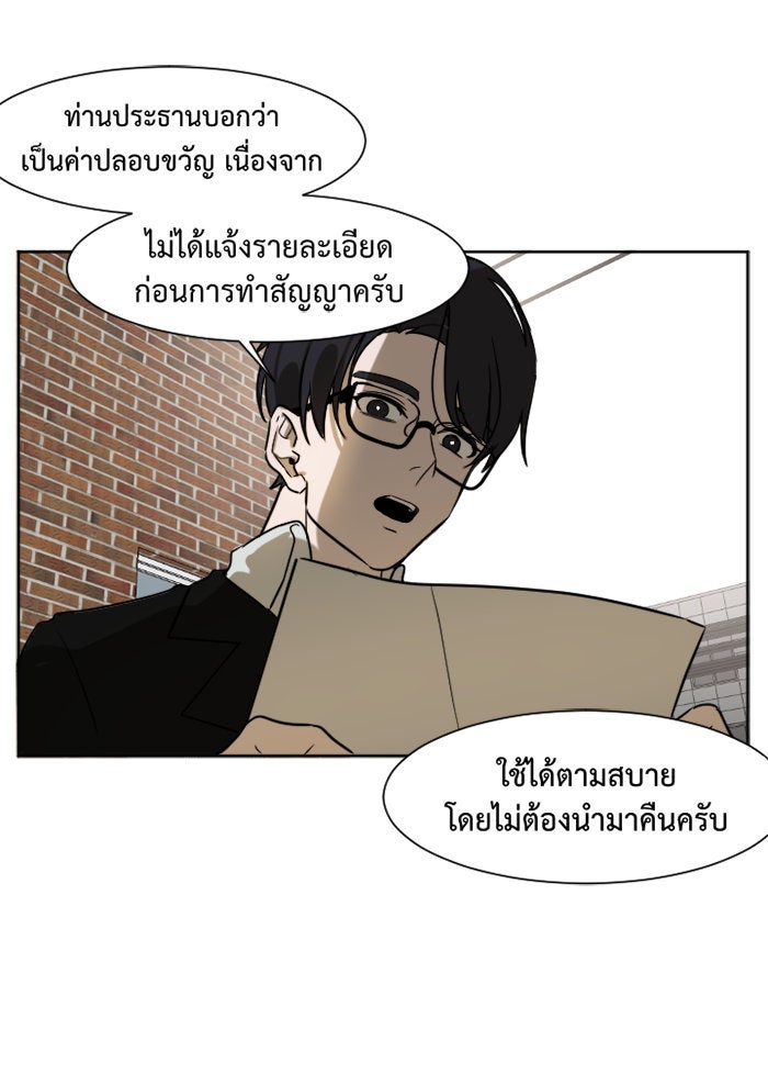 ช่วยเปลี่ยนฉันที - หน้า 25