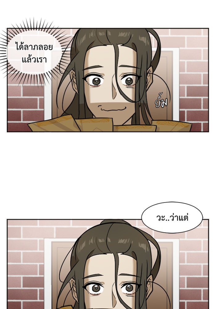 ช่วยเปลี่ยนฉันที - หน้า 26