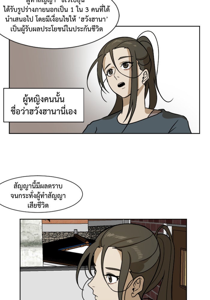 ช่วยเปลี่ยนฉันที - หน้า 28