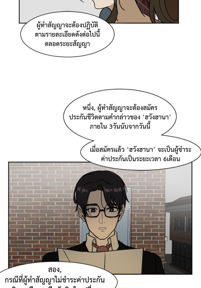 ช่วยเปลี่ยนฉันที - หน้า 29