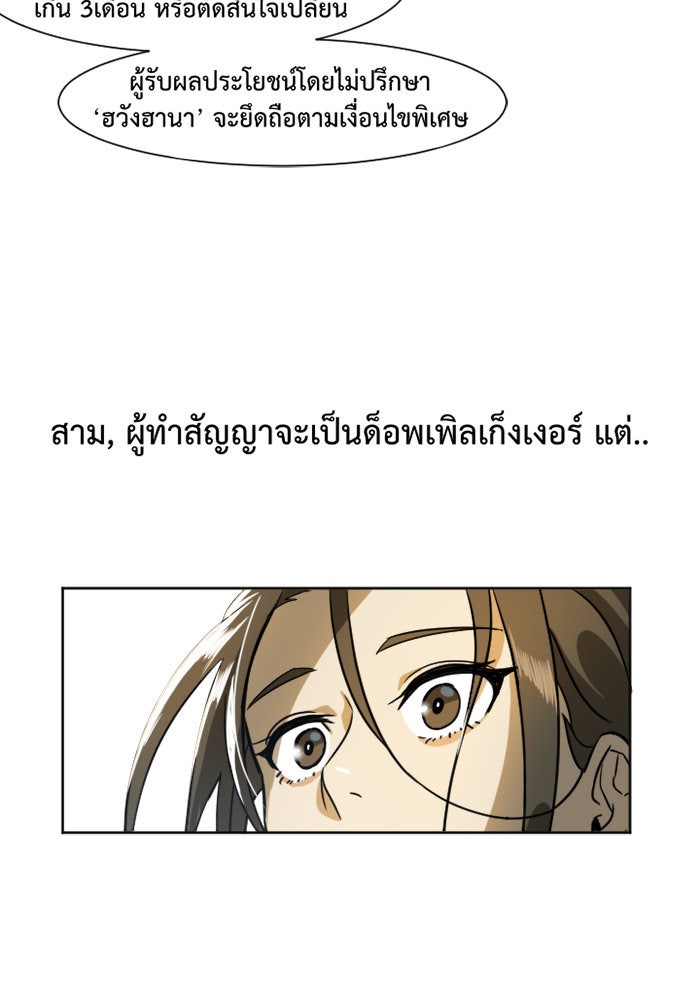 ช่วยเปลี่ยนฉันที - หน้า 30