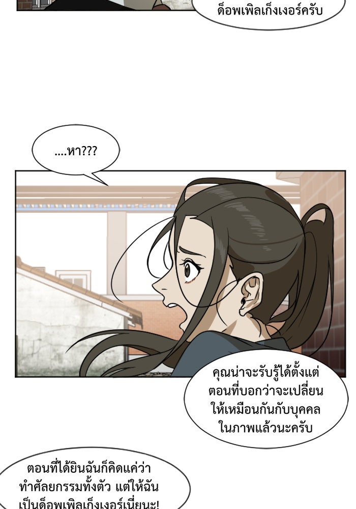 ช่วยเปลี่ยนฉันที - หน้า 33