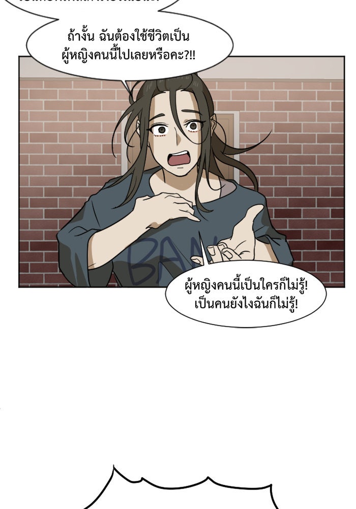 ช่วยเปลี่ยนฉันที - หน้า 34