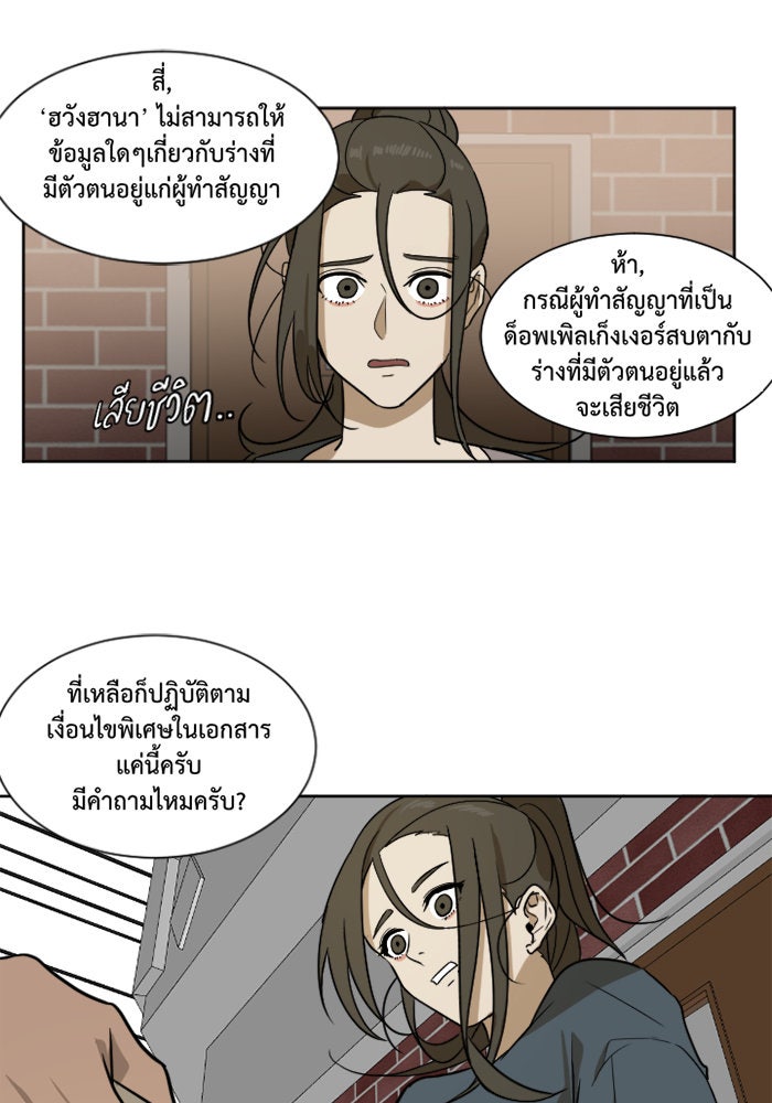 ช่วยเปลี่ยนฉันที - หน้า 37