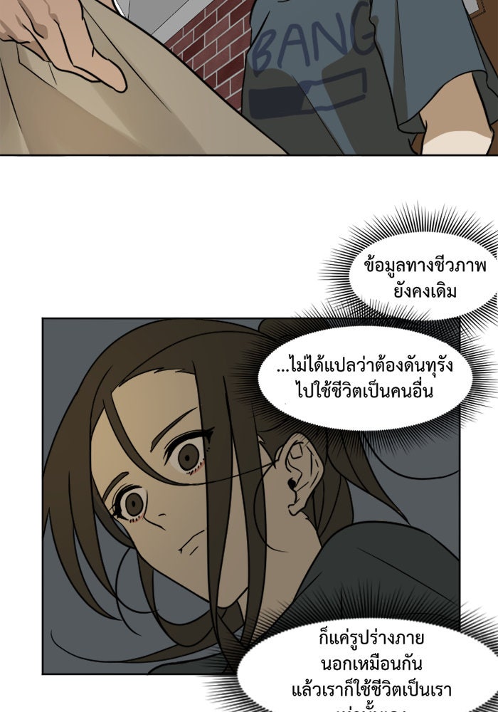 ช่วยเปลี่ยนฉันที - หน้า 38