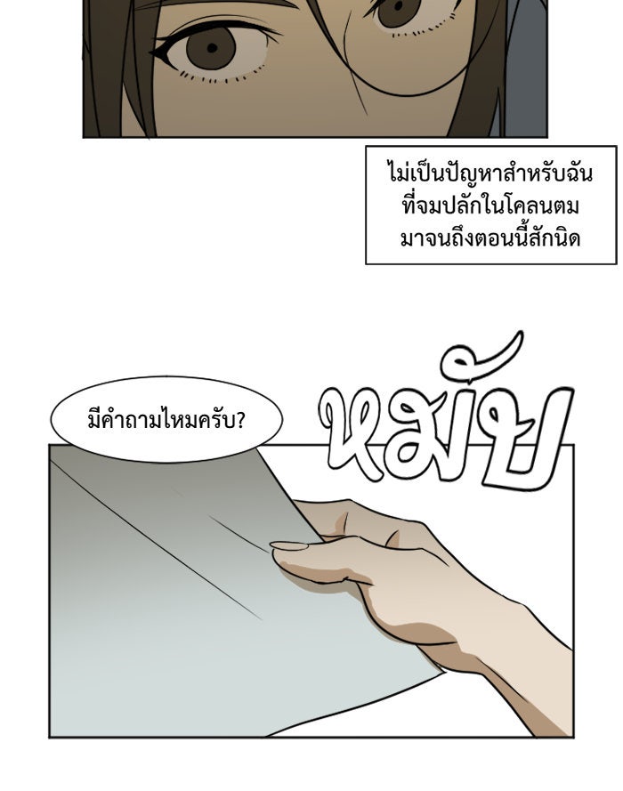 ช่วยเปลี่ยนฉันที - หน้า 40