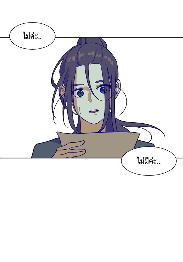 ช่วยเปลี่ยนฉันที - หน้า 41