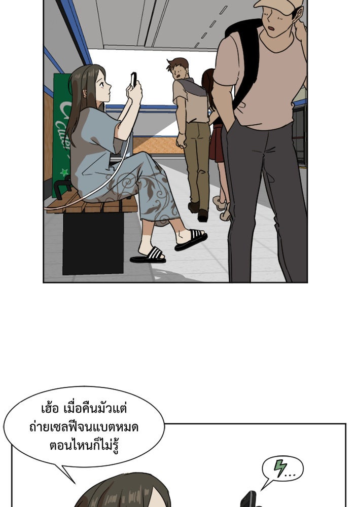 ช่วยเปลี่ยนฉันที - หน้า 43