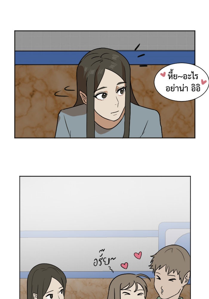 ช่วยเปลี่ยนฉันที - หน้า 45